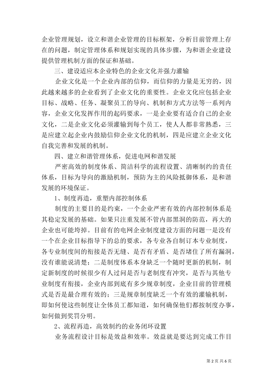 电网规划调研报告_第2页