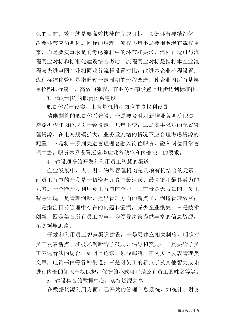 电网规划调研报告_第3页