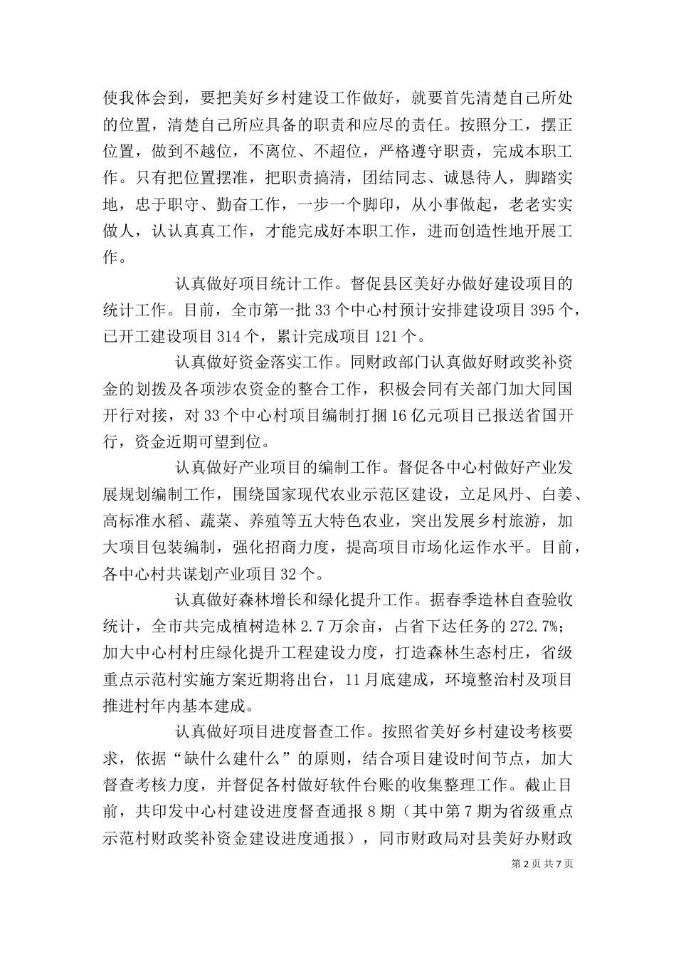 农业林业重点工程科个人工作小结_第2页