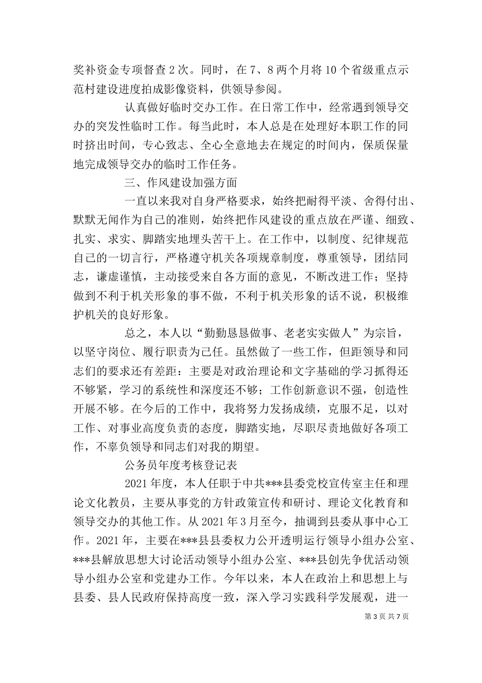 农业林业重点工程科个人工作小结_第3页