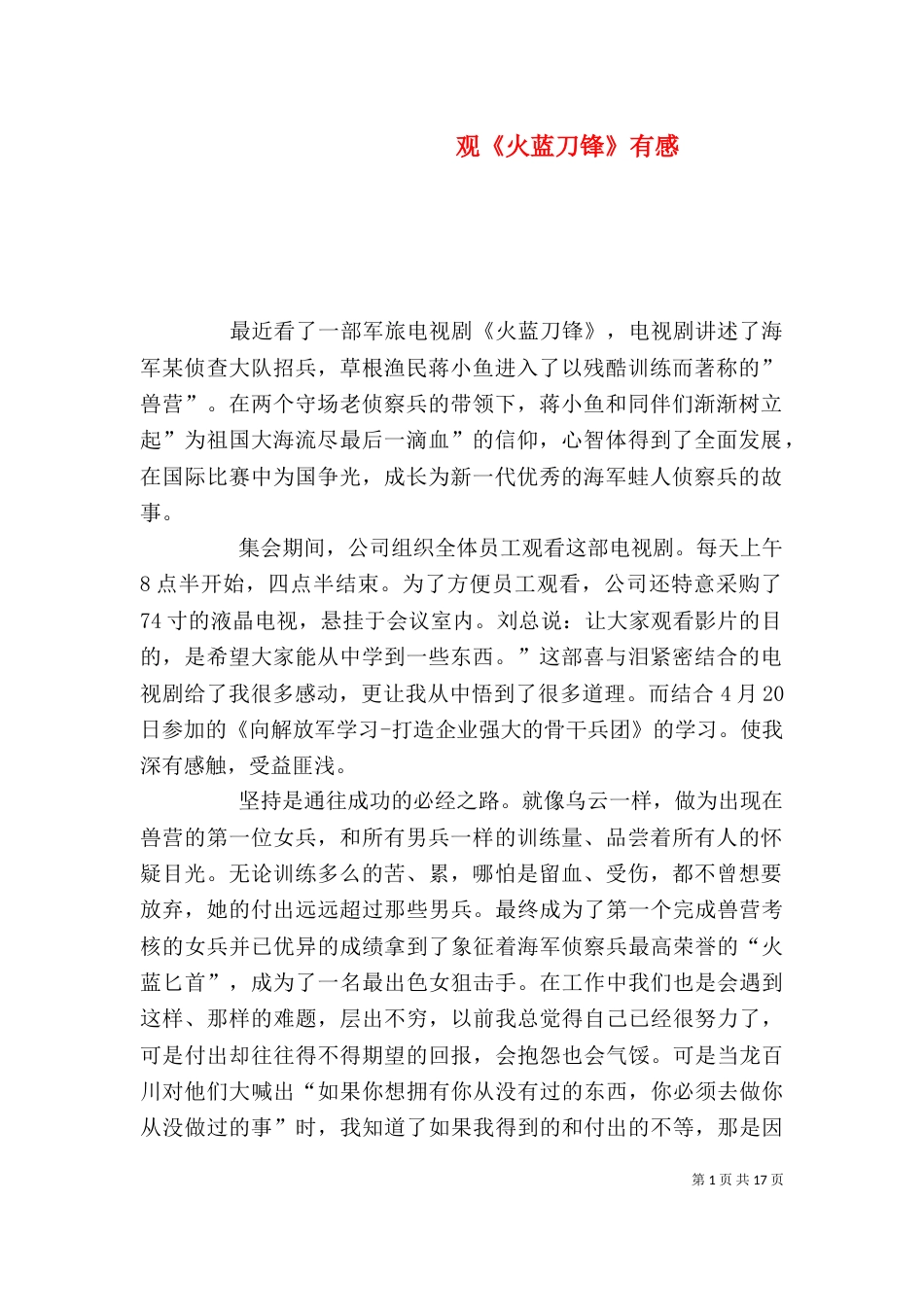 观《火蓝刀锋》有感_第1页