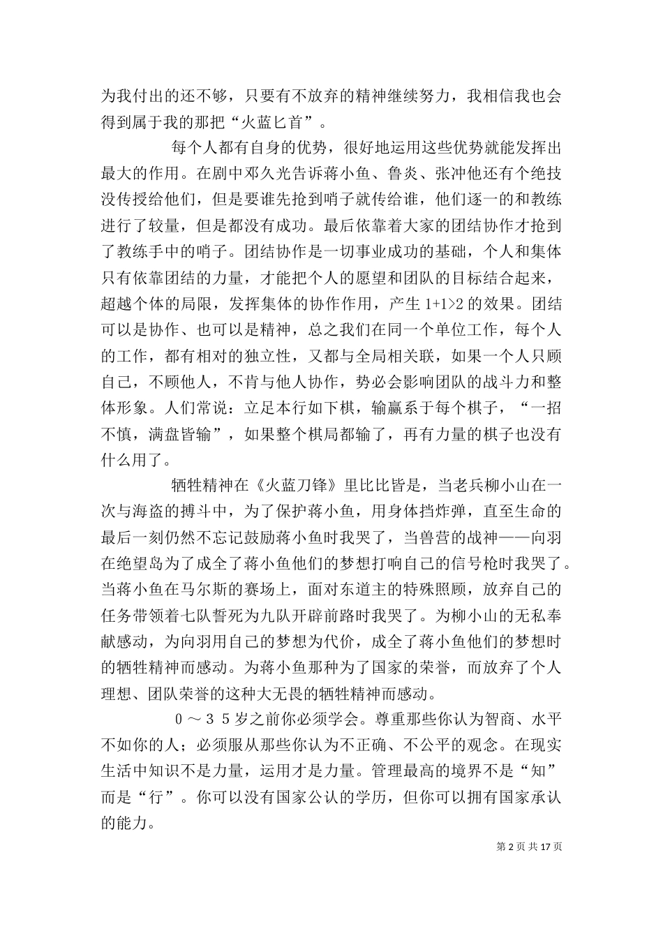 观《火蓝刀锋》有感_第2页