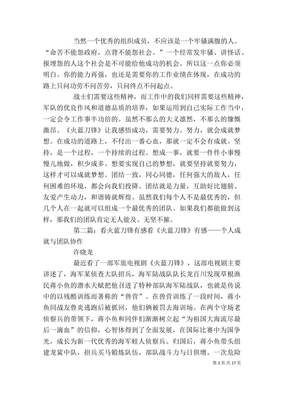 观《火蓝刀锋》有感_第3页