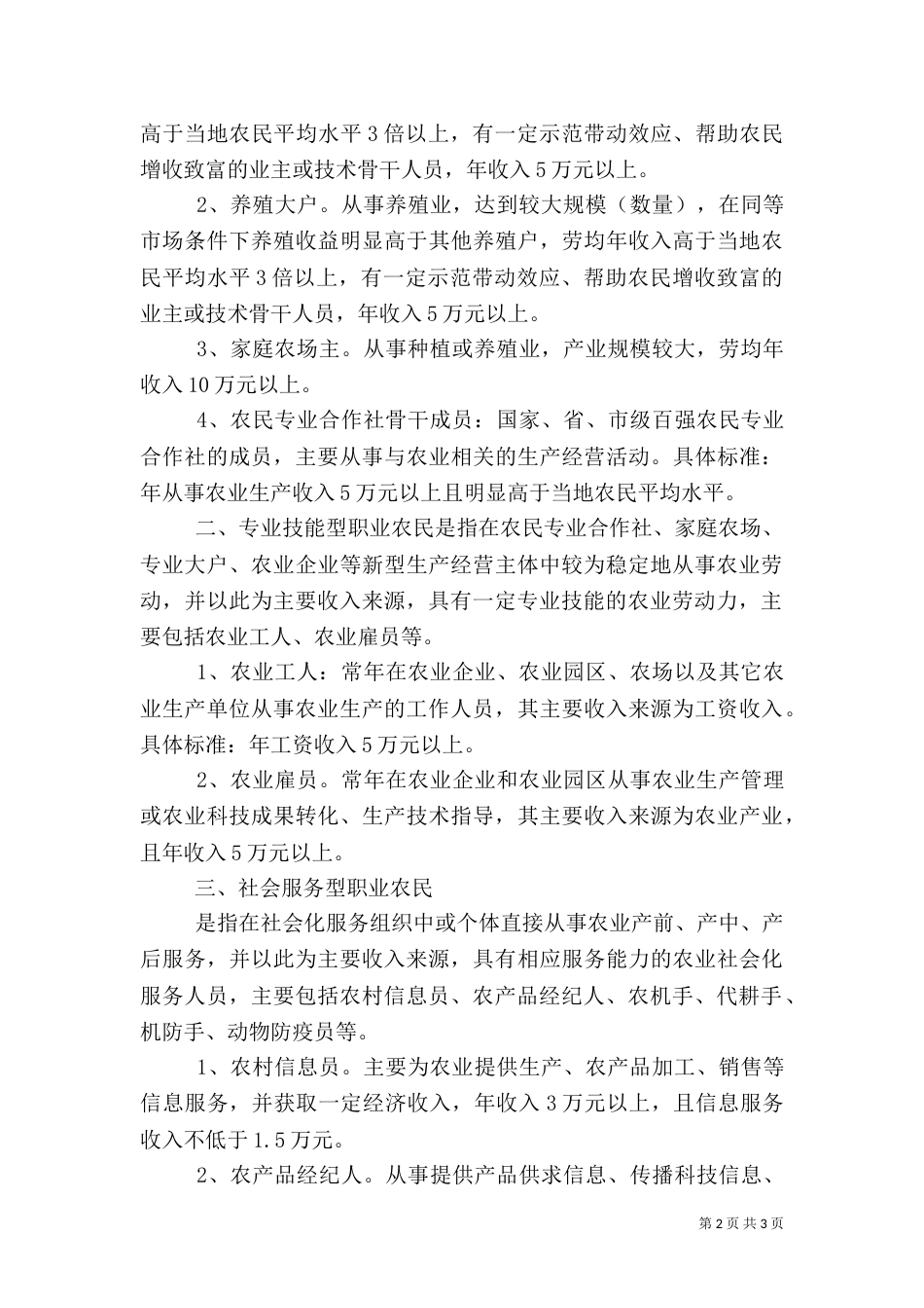 新型职业农民交流发言稿（二）_第2页