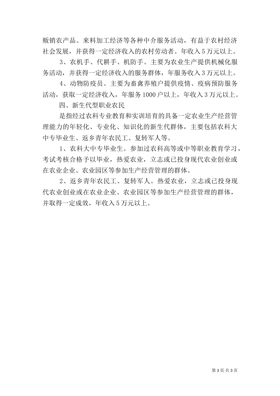新型职业农民交流发言稿（二）_第3页