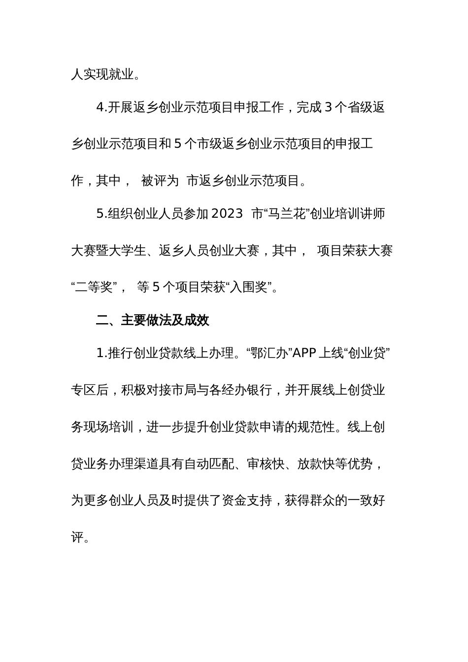 2023年创业工作总结_第2页