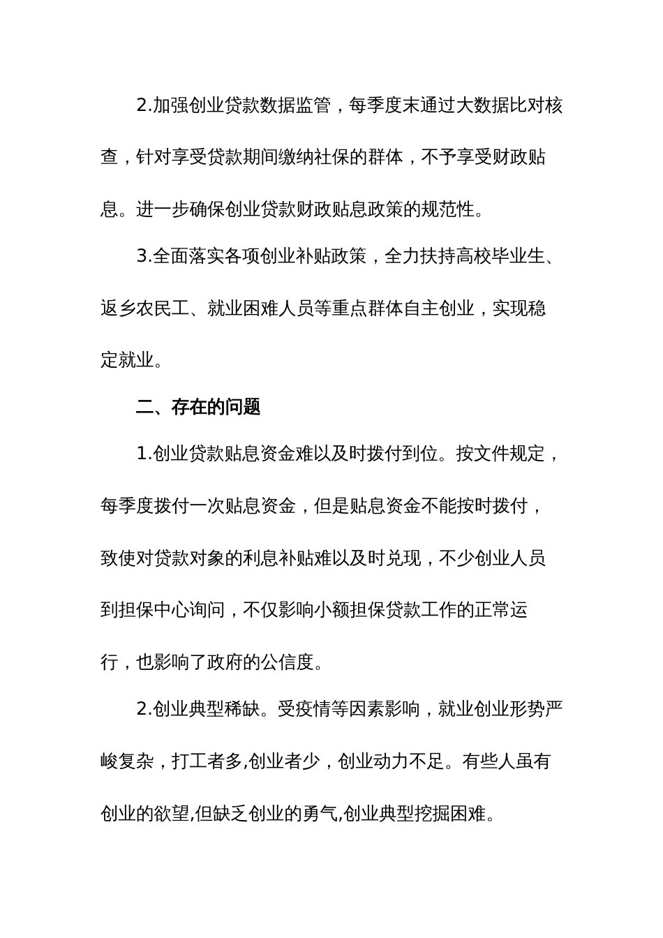 2023年创业工作总结_第3页