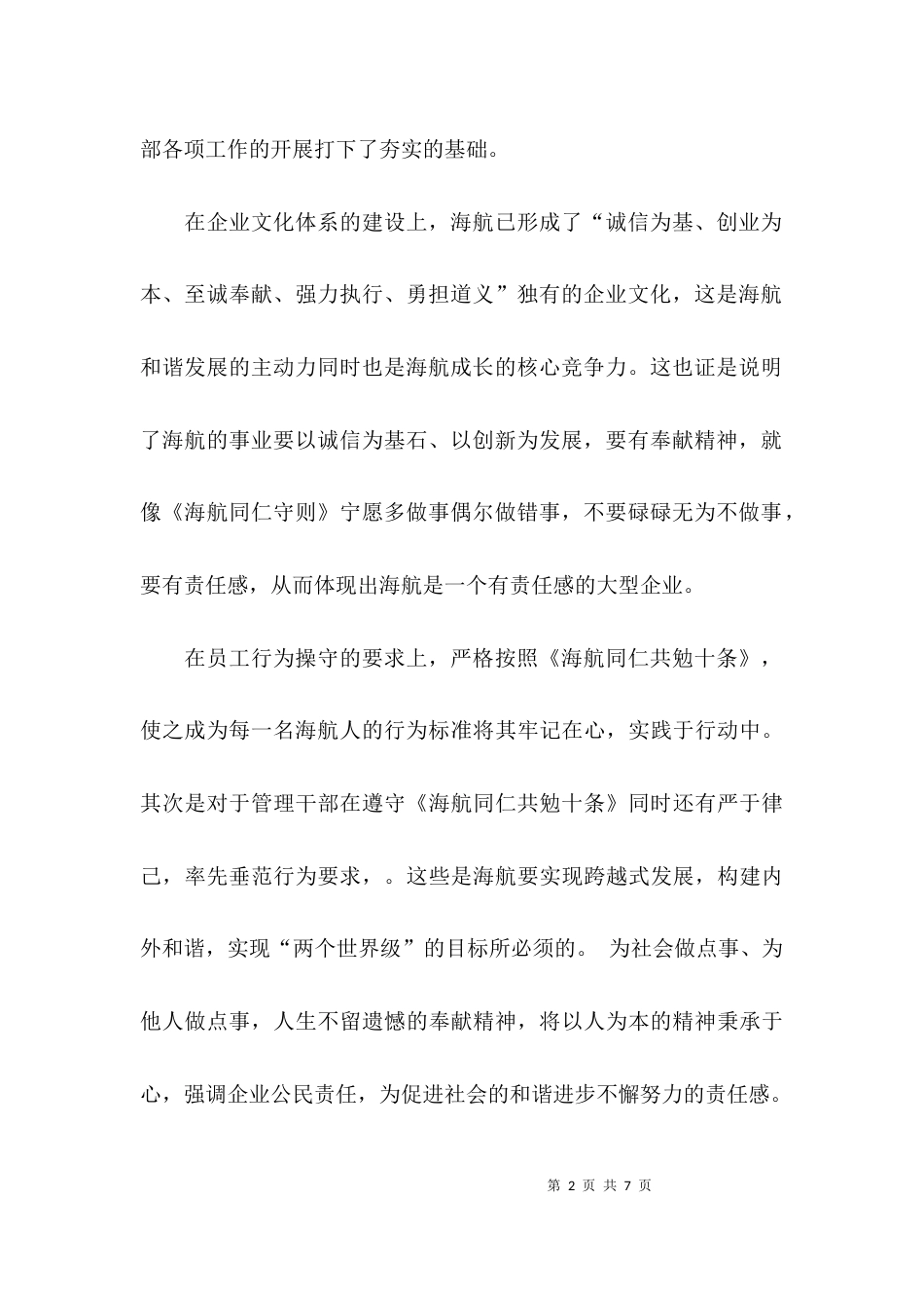 （精选）海航企业文化理念学习心得_第2页