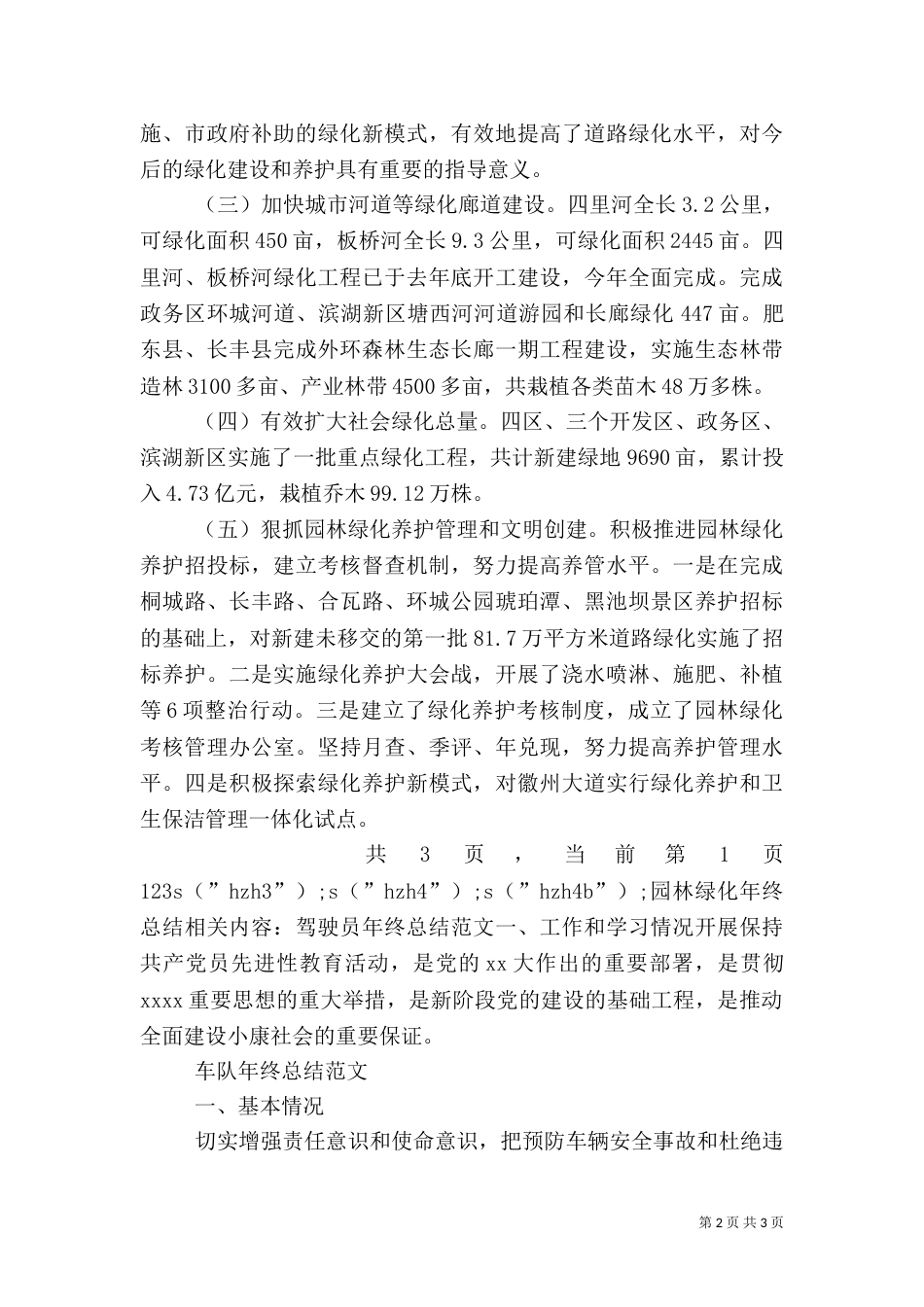 园林绿化年终总结（七）_第2页