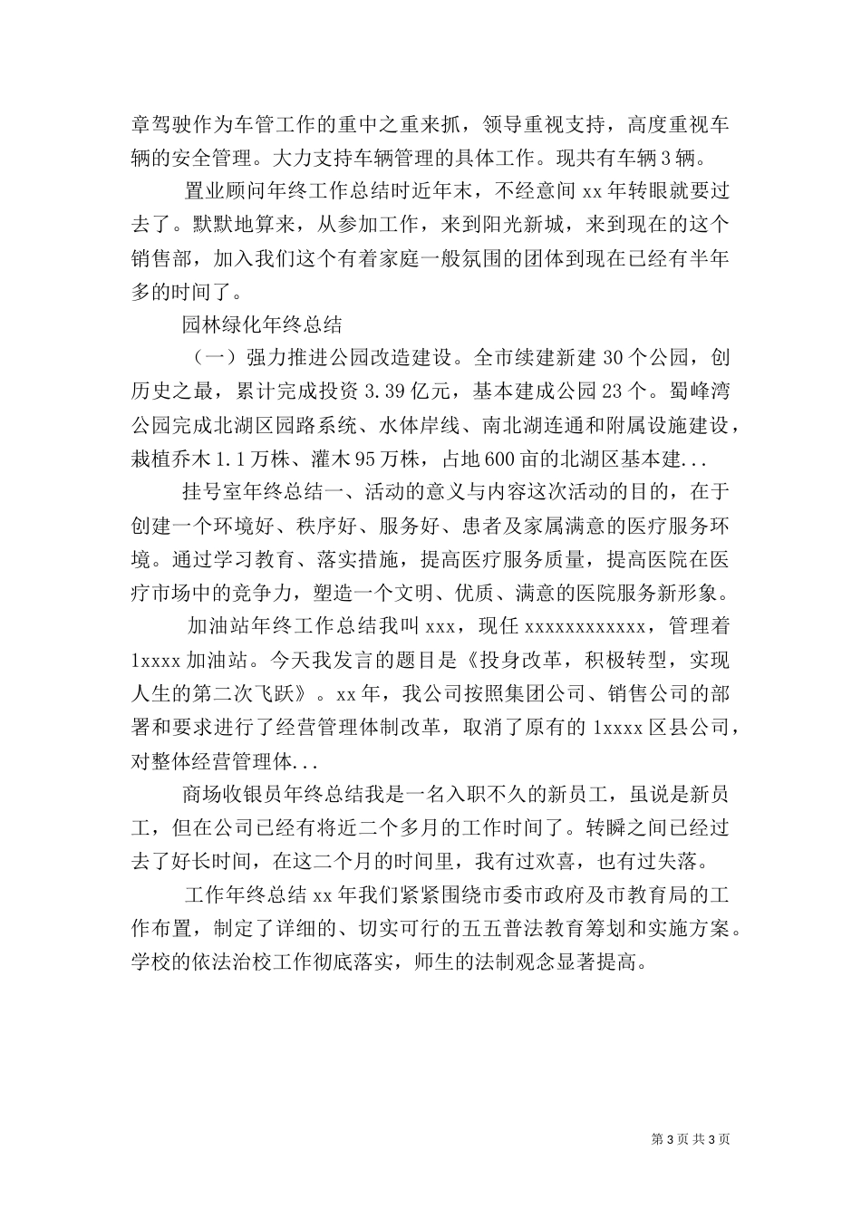 园林绿化年终总结（七）_第3页