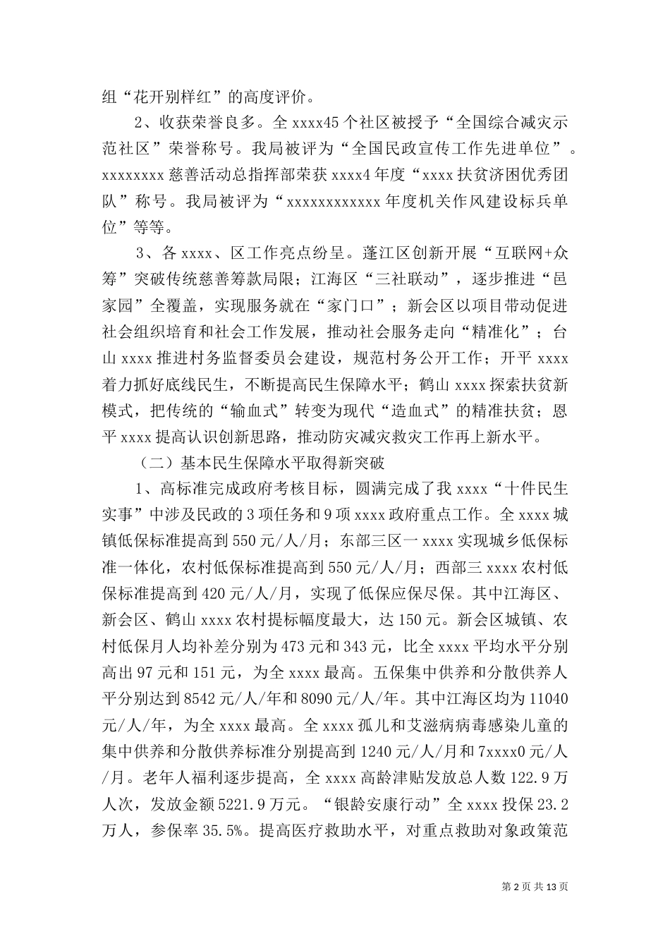 民政局工作总结（十）_第2页