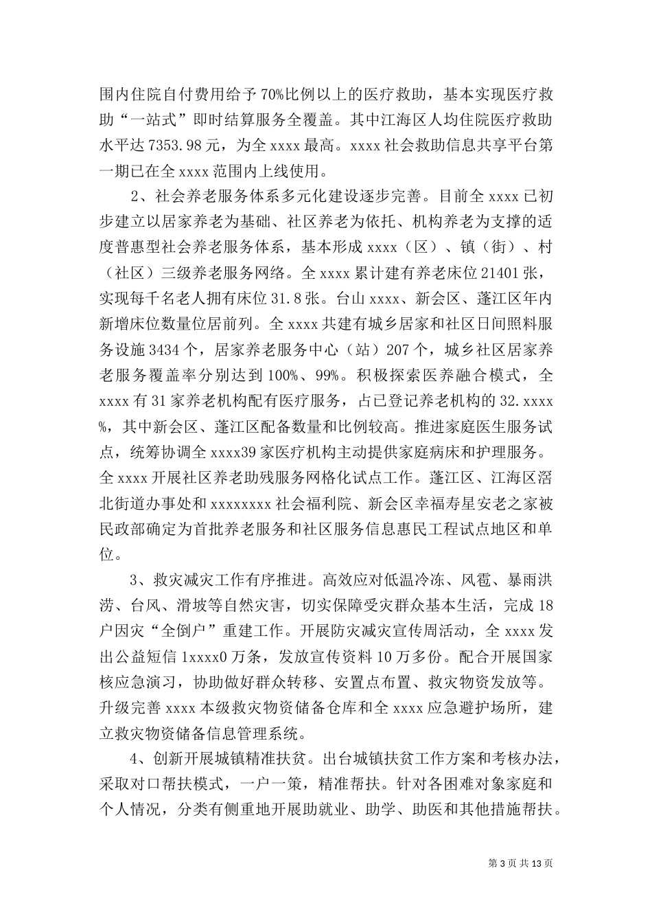 民政局工作总结（十）_第3页