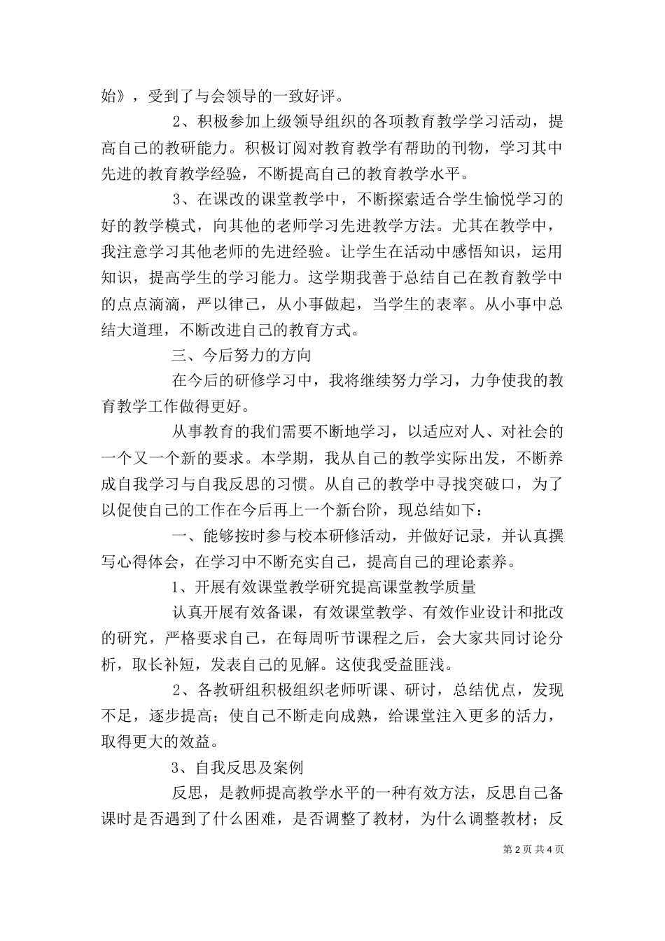 校本培训个人总结（七）_第2页
