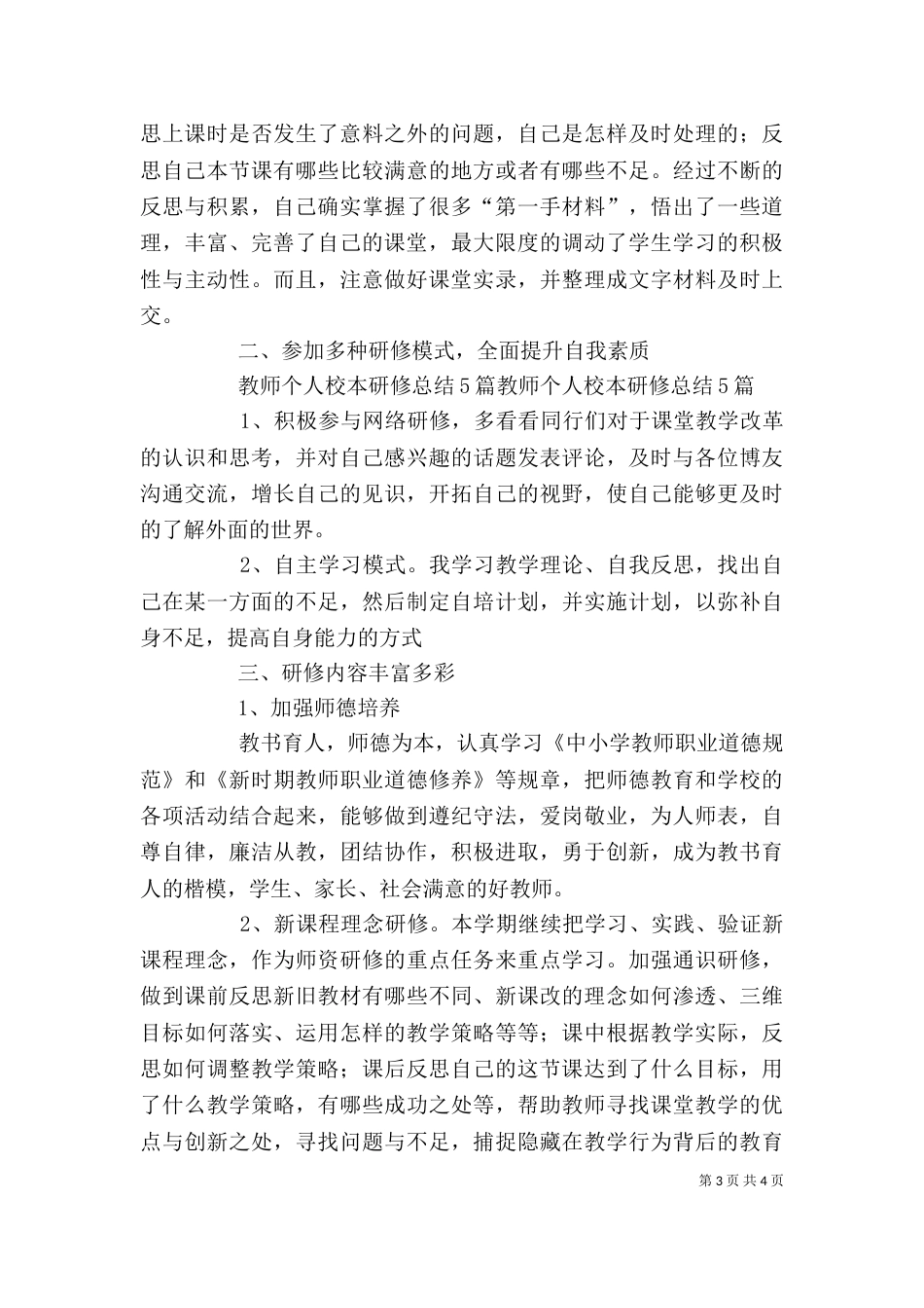 校本培训个人总结（七）_第3页