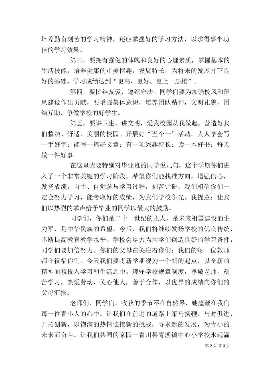 开学典礼教导主任发言稿5_第2页