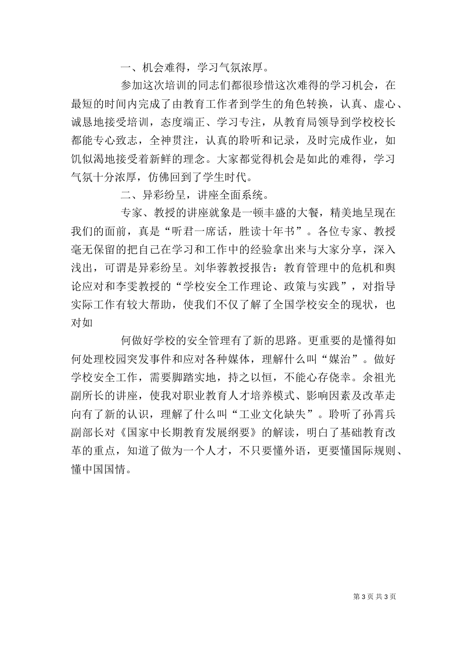 优秀教师业务理论学习心得体会-精选（一）_第3页