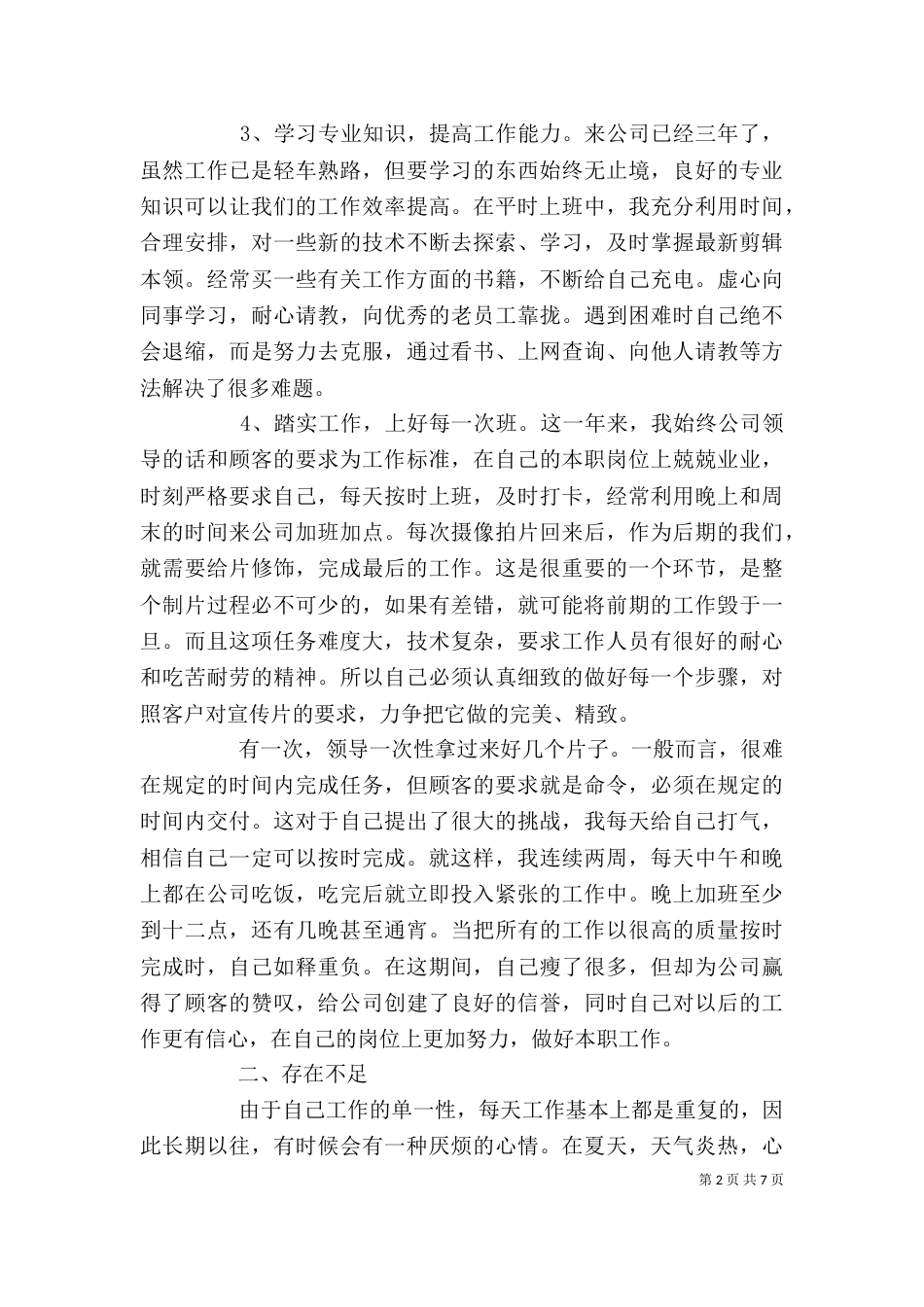 后期制作个人年终工作总结范文_第2页
