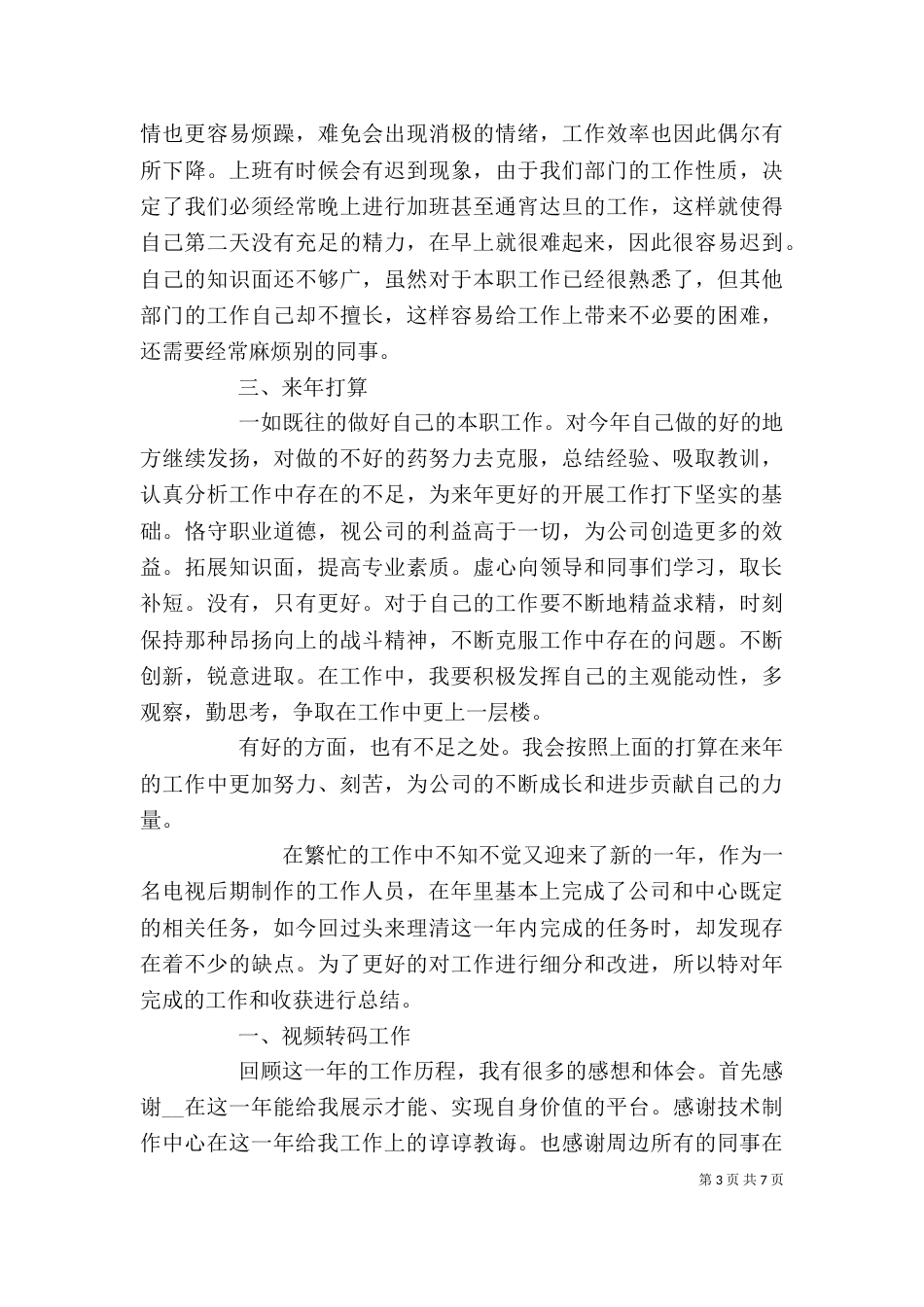 后期制作个人年终工作总结范文_第3页