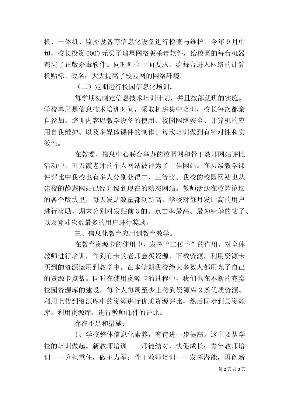 学校信息化自评报告（一）_第2页