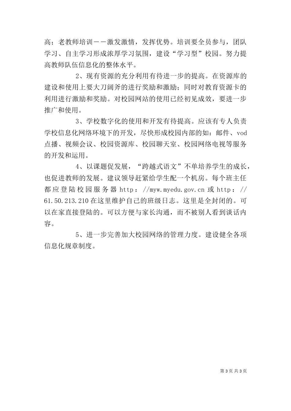 学校信息化自评报告（一）_第3页