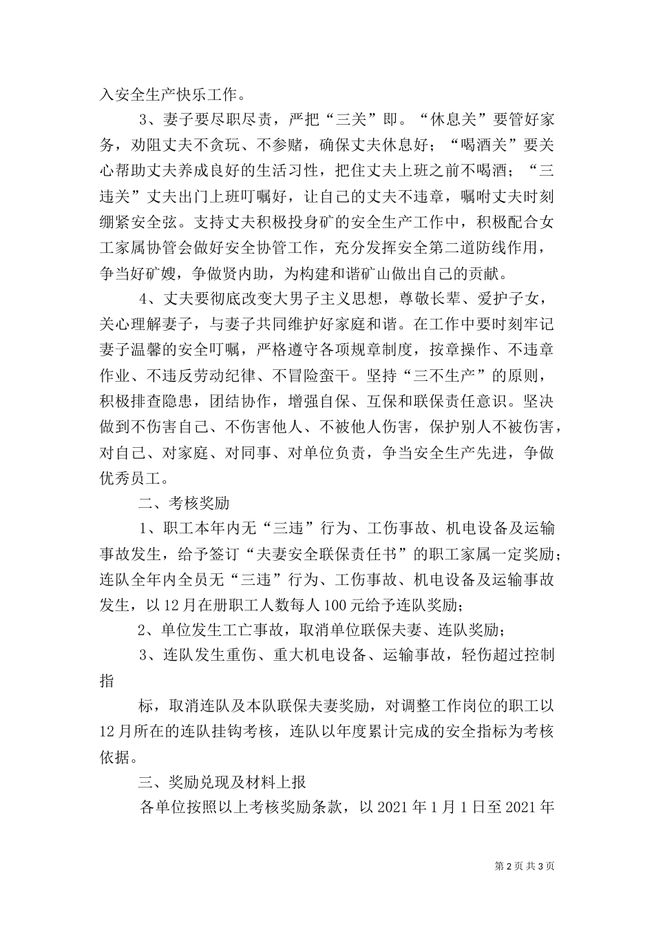 安全联保责任书及岗位责任书（一）_第2页