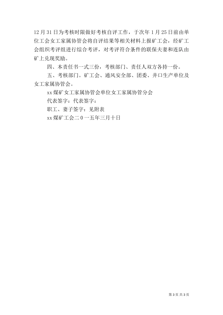 安全联保责任书及岗位责任书（一）_第3页