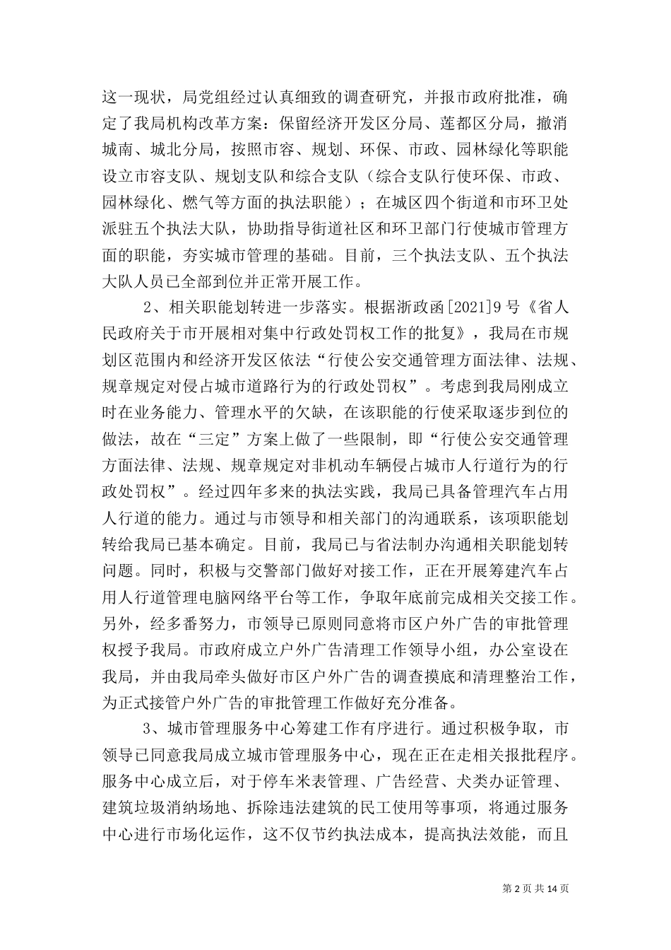 局长在城管执法半年总结大会讲话_第2页
