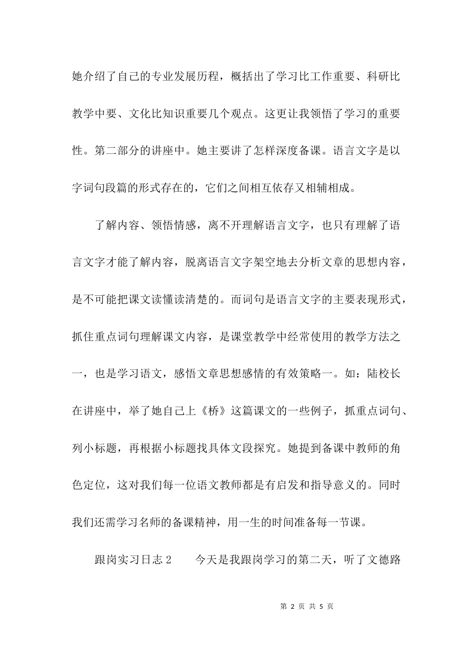 跟岗实习日志三篇_第2页