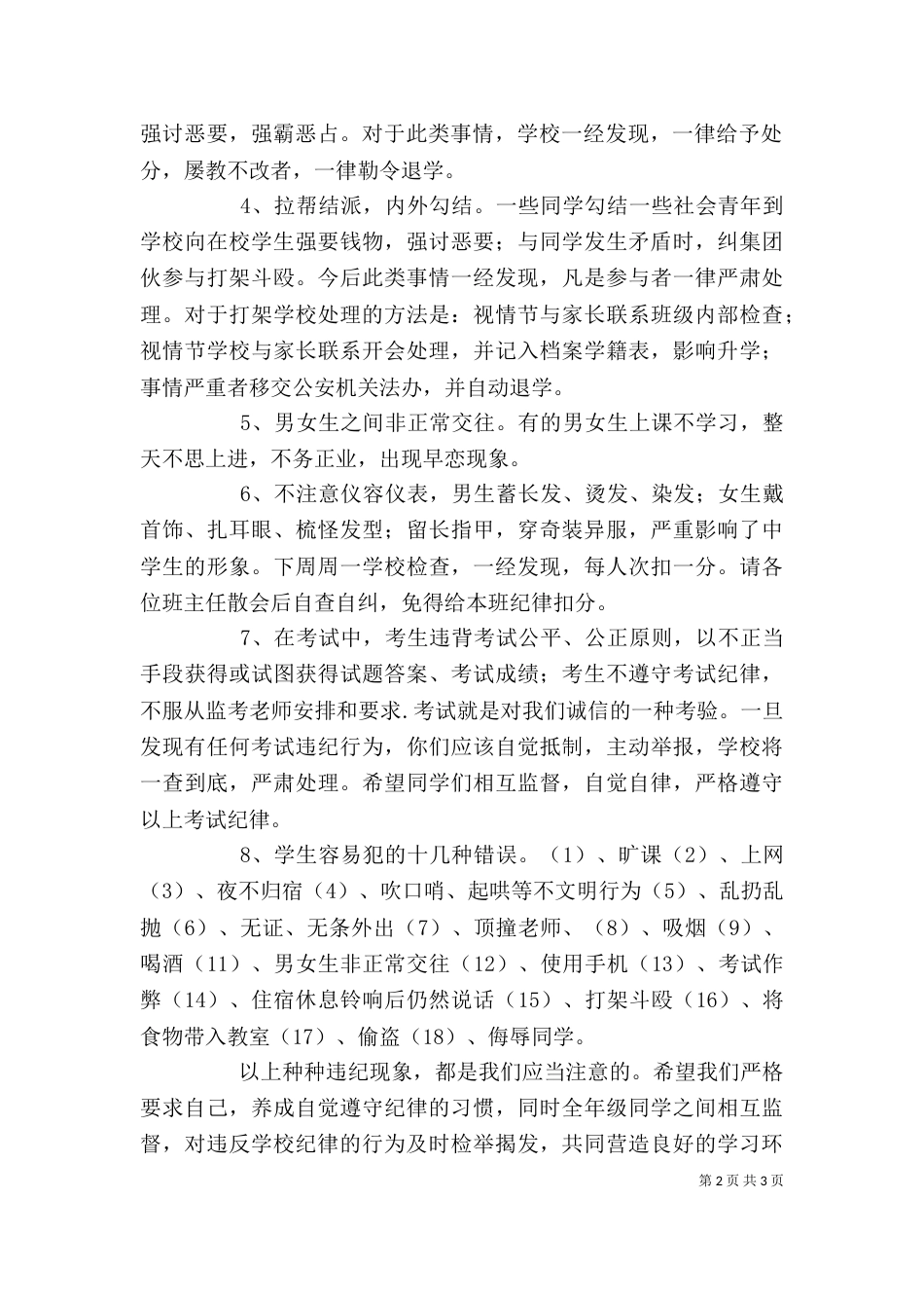 初中纪律教育大会发言稿（一）_第2页