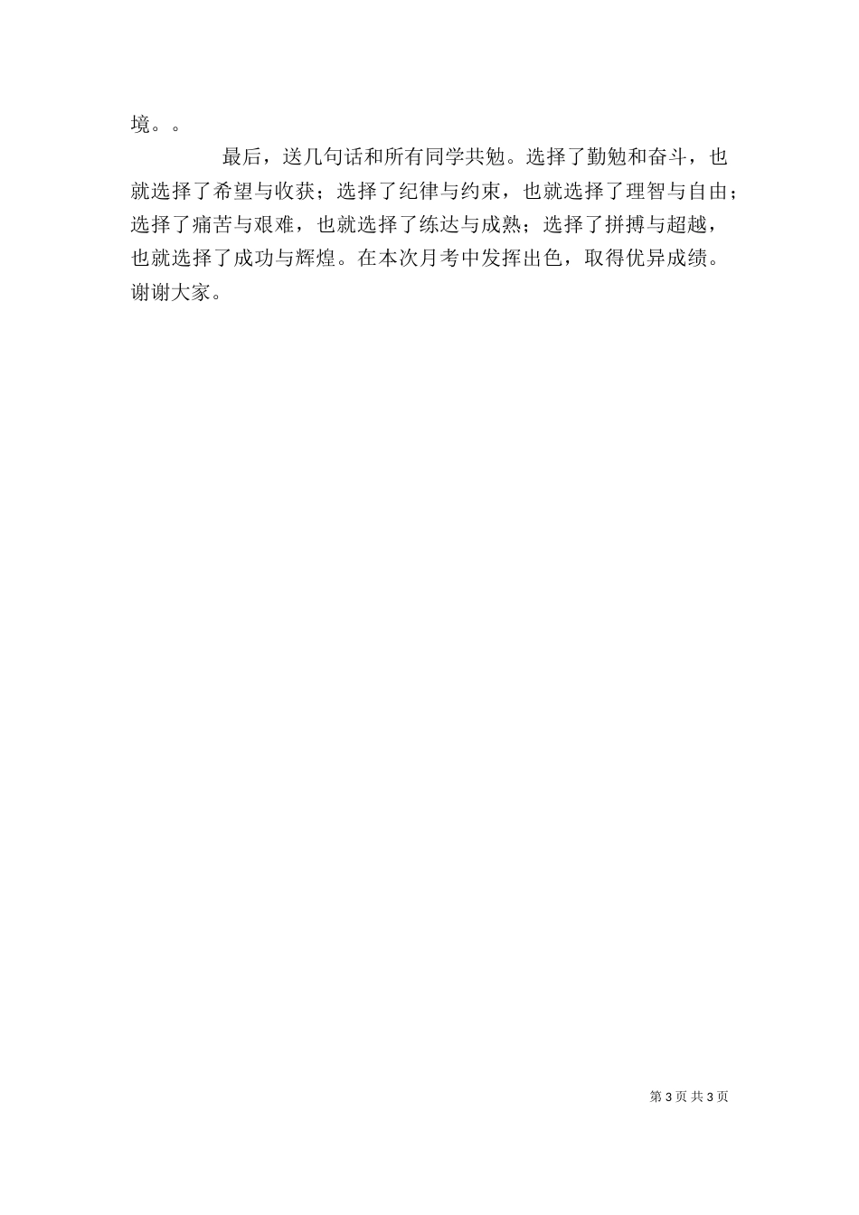 初中纪律教育大会发言稿（一）_第3页
