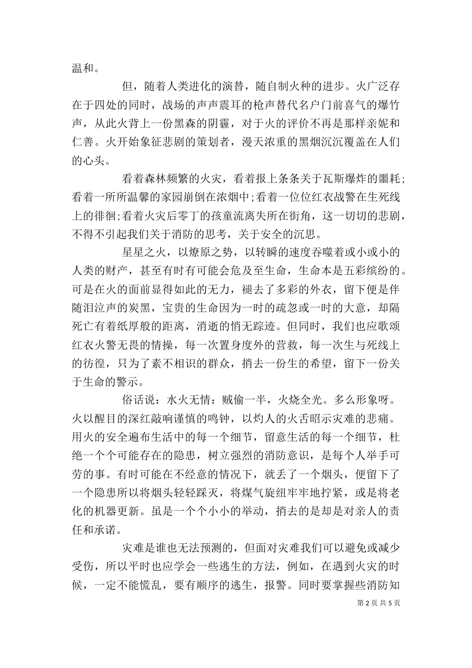 安全培训座谈会心得总结5篇_第2页