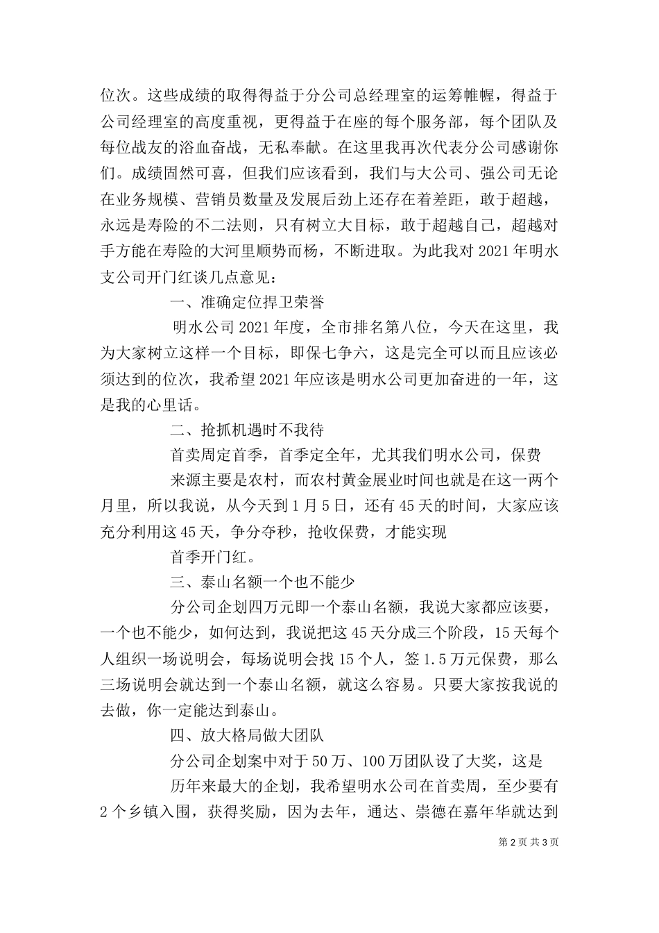 分公司工会成立领导讲话稿（二）_第2页