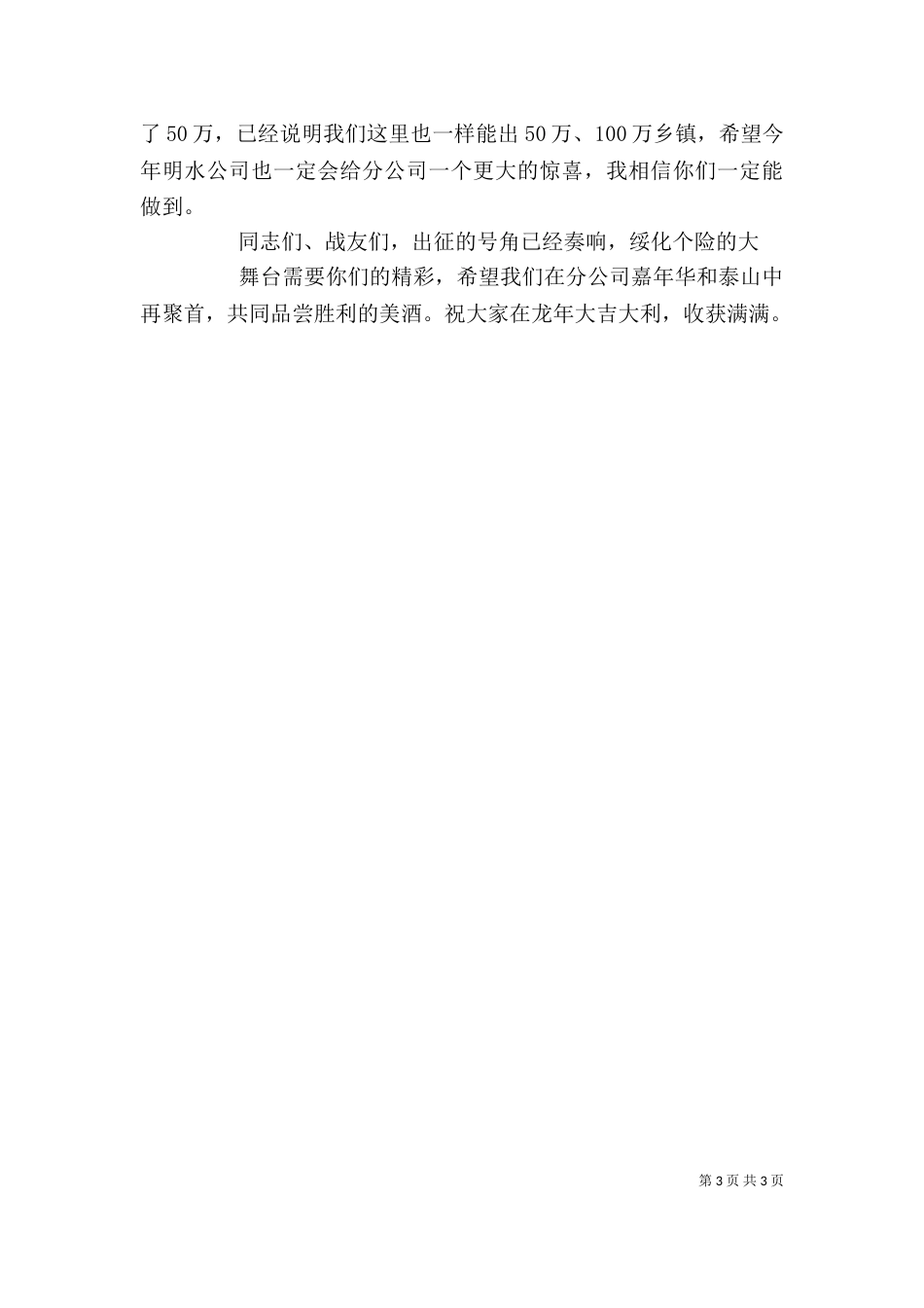 分公司工会成立领导讲话稿（二）_第3页