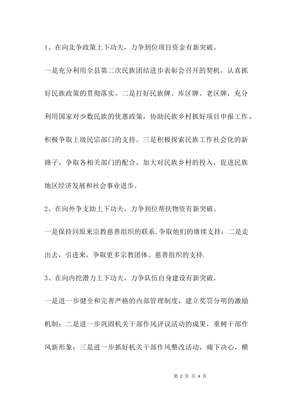 民宗局2021年工作计划_1_第2页