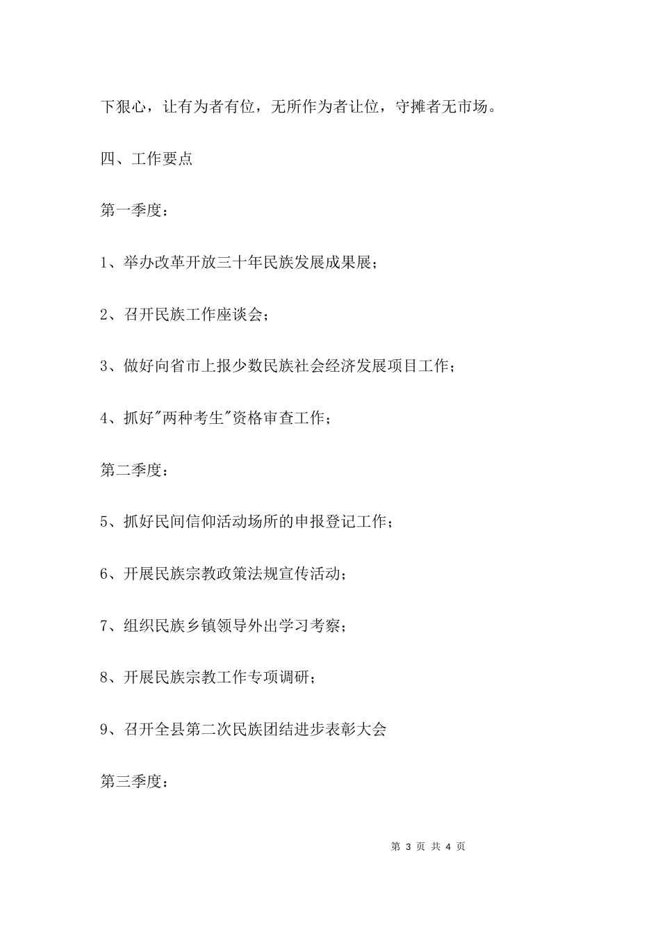 民宗局2021年工作计划_1_第3页