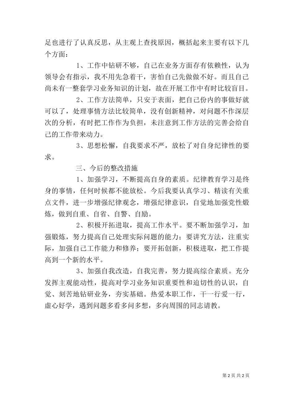 思想作风整顿个人剖析材料（十）_第2页
