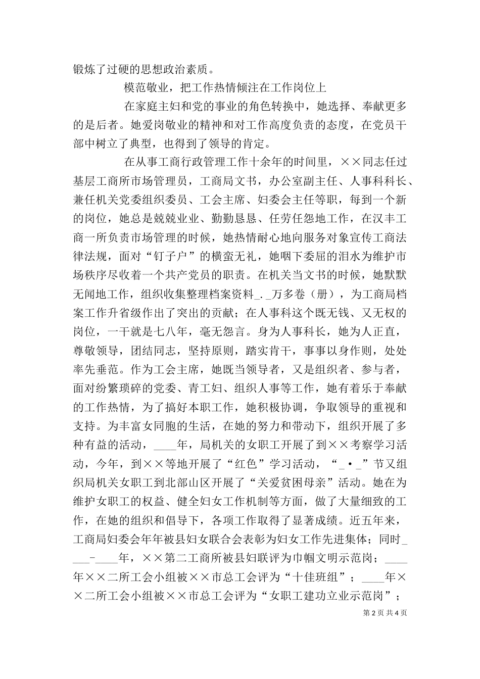 工商局科长先进事迹材料_第2页
