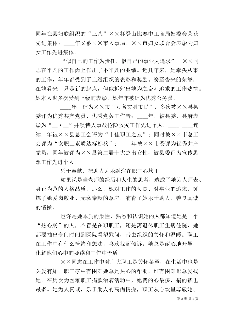 工商局科长先进事迹材料_第3页