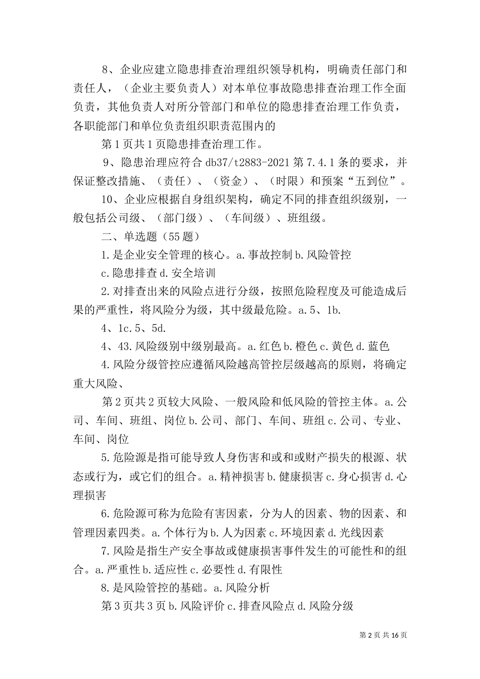 安全双重预防体系体系建设方案（二）_第2页