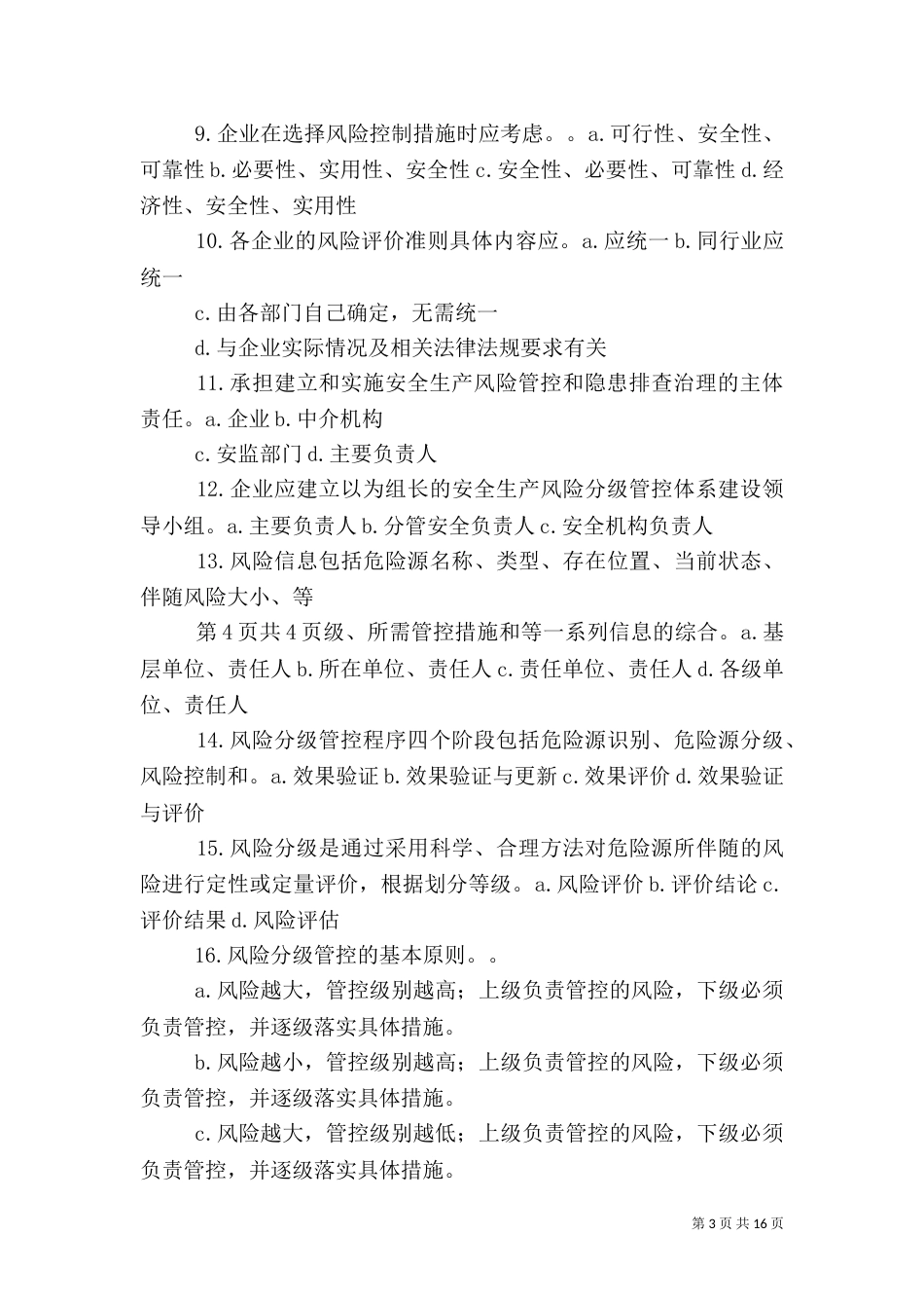安全双重预防体系体系建设方案（二）_第3页