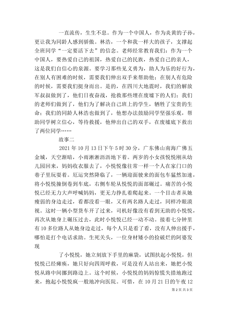 民族精神代代传（二）_第2页