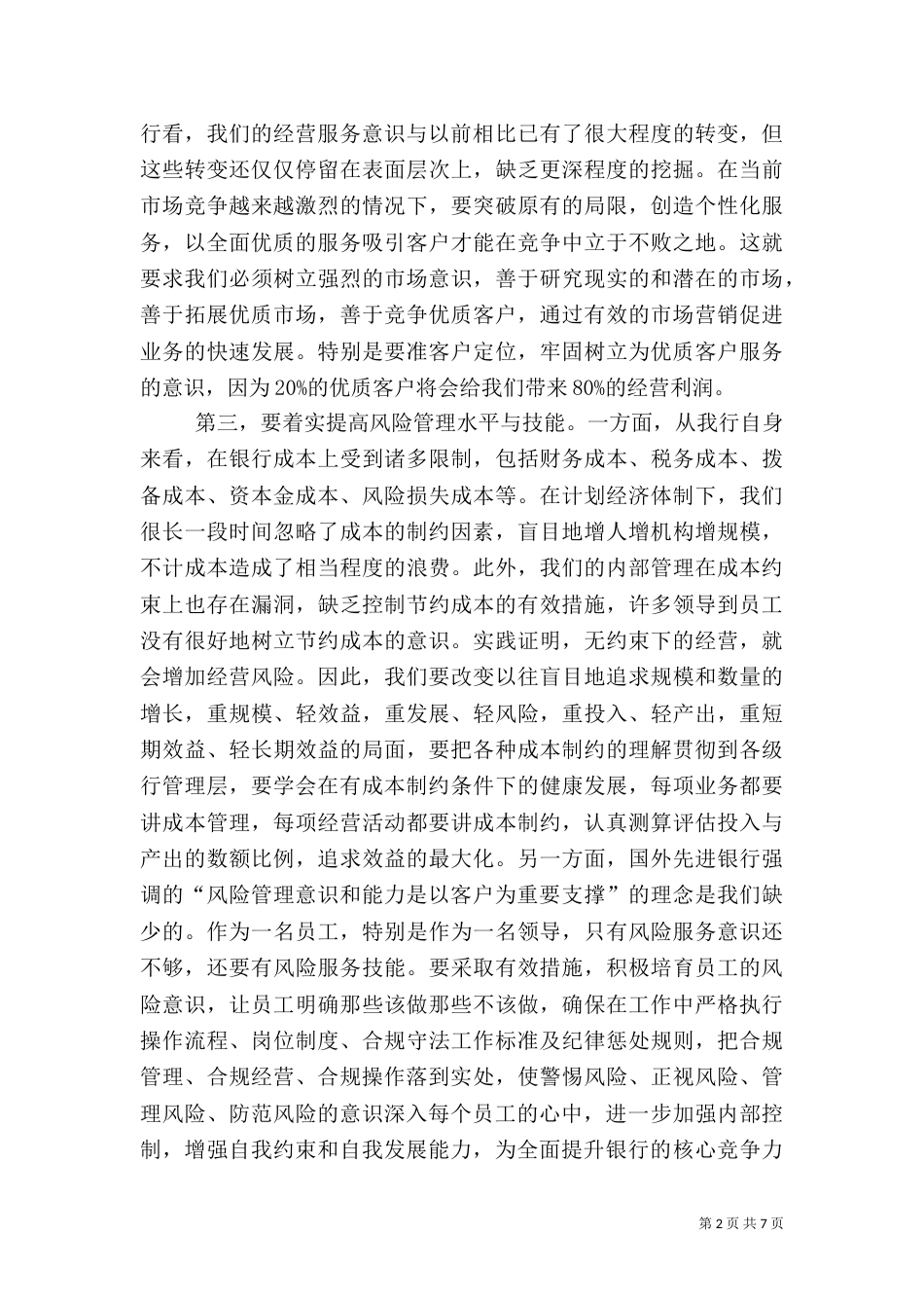 学习内控合规文化心得_第2页