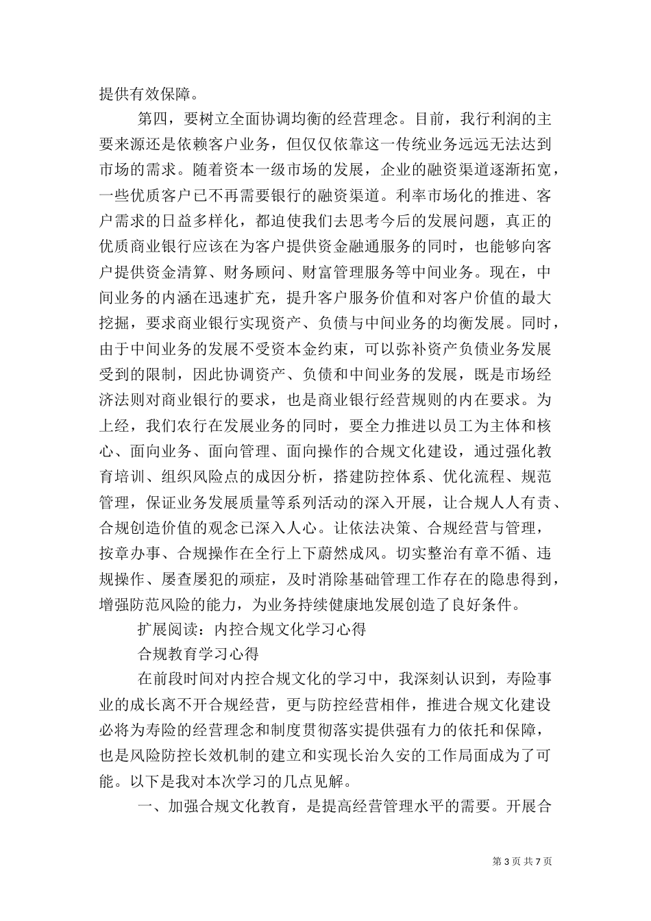 学习内控合规文化心得_第3页