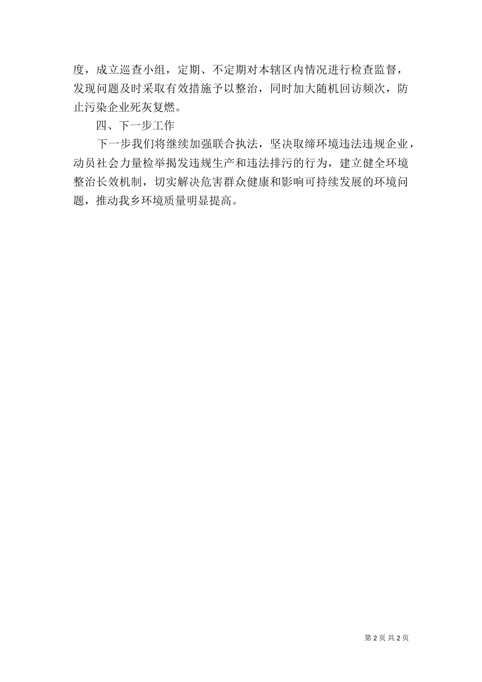 环境专项整治行动工作汇报_第2页