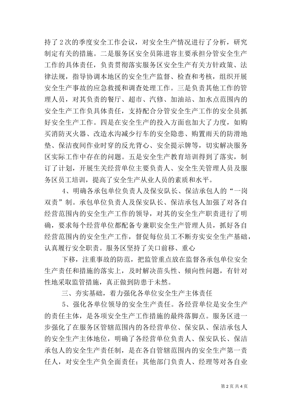 安全生产管理人员履职情况报告（二）_第2页
