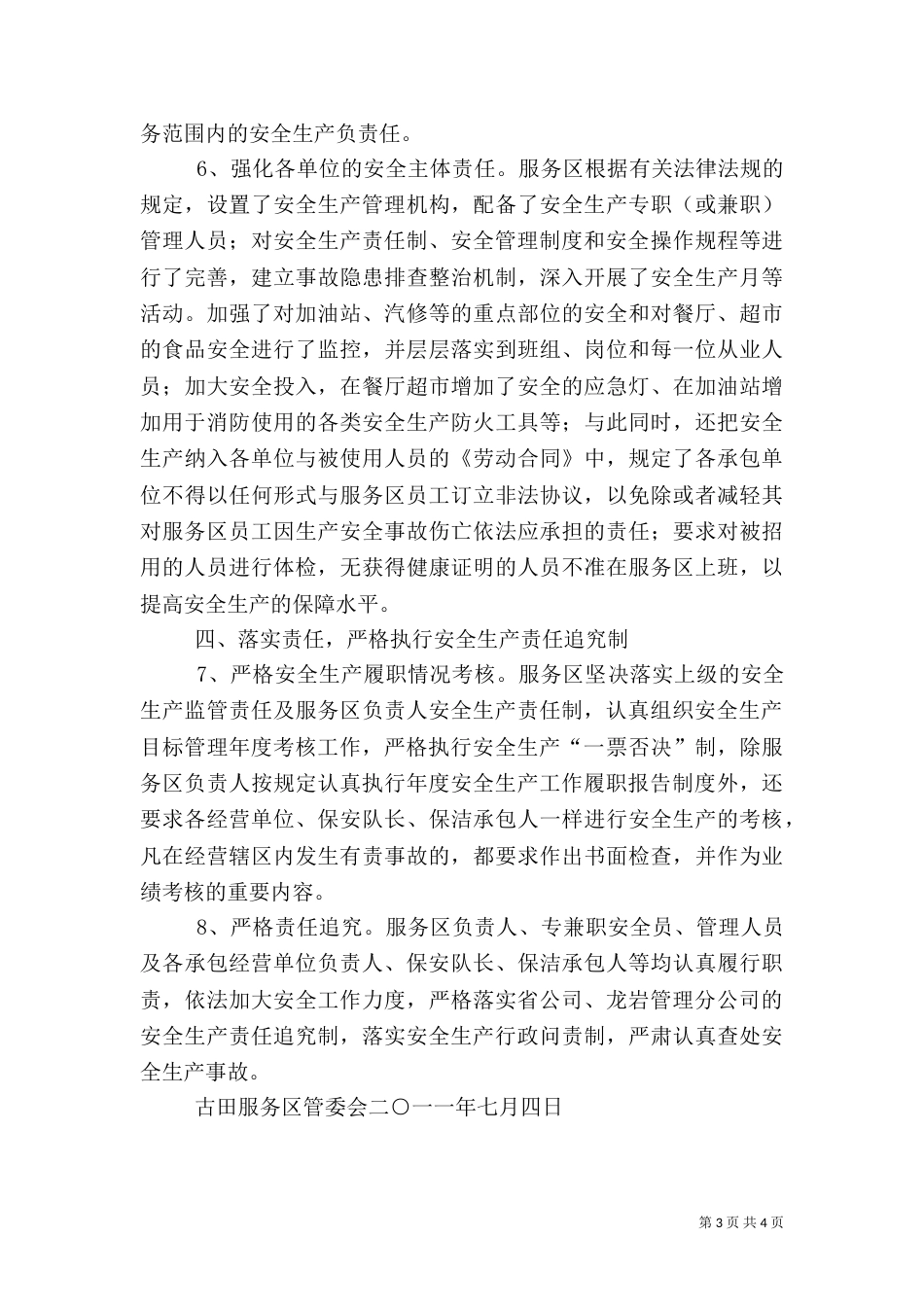 安全生产管理人员履职情况报告（二）_第3页