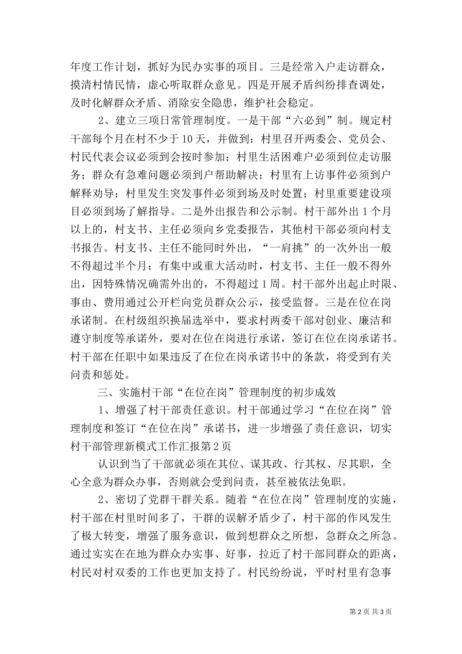 村干部管理新模式工作汇报（二）_第2页
