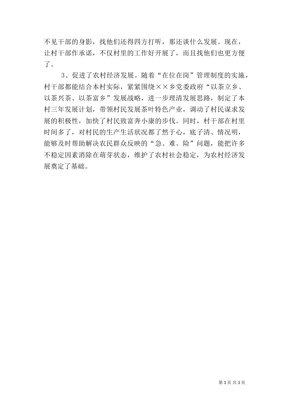 村干部管理新模式工作汇报（二）_第3页