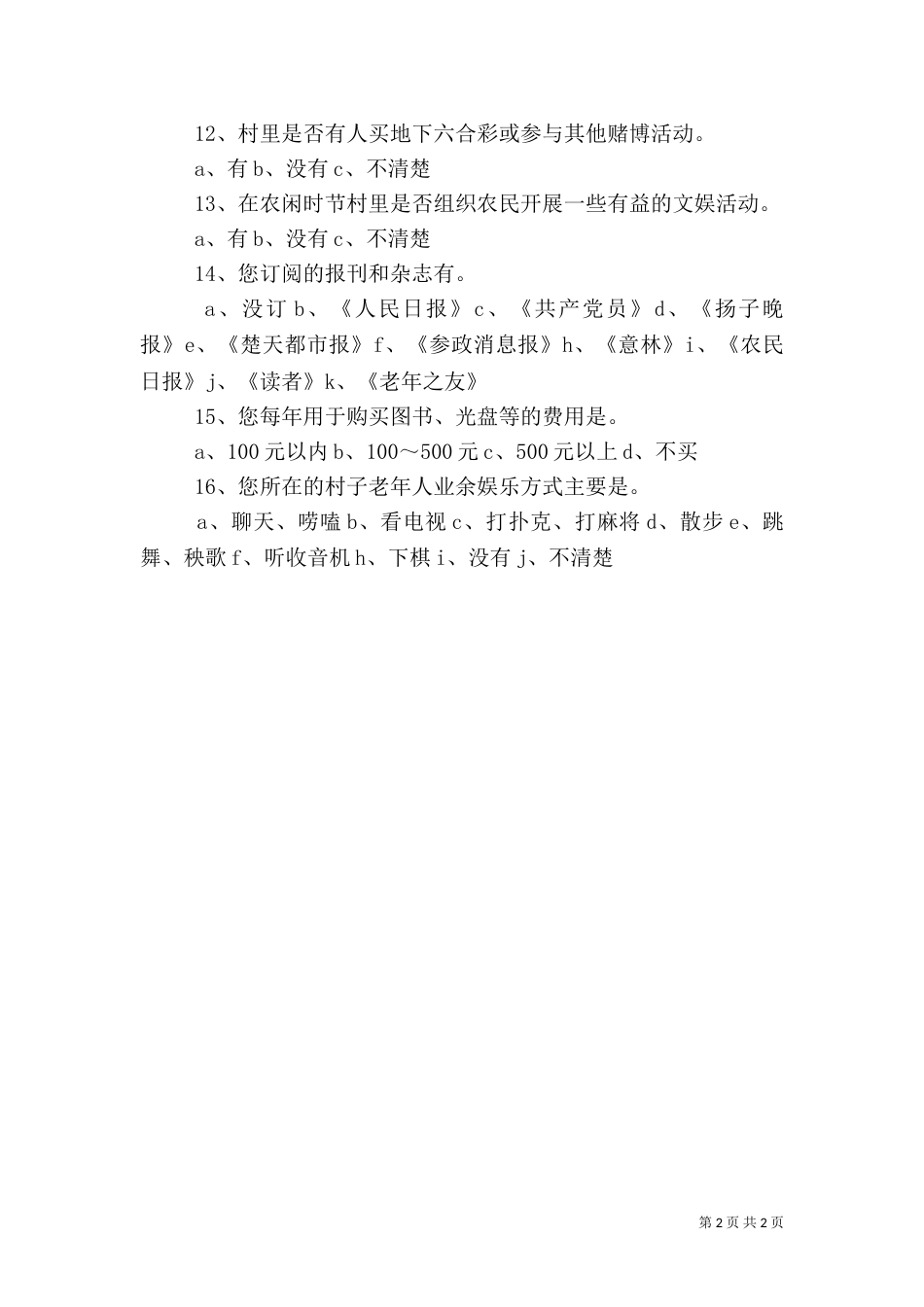 业余文化调查（二）_第2页