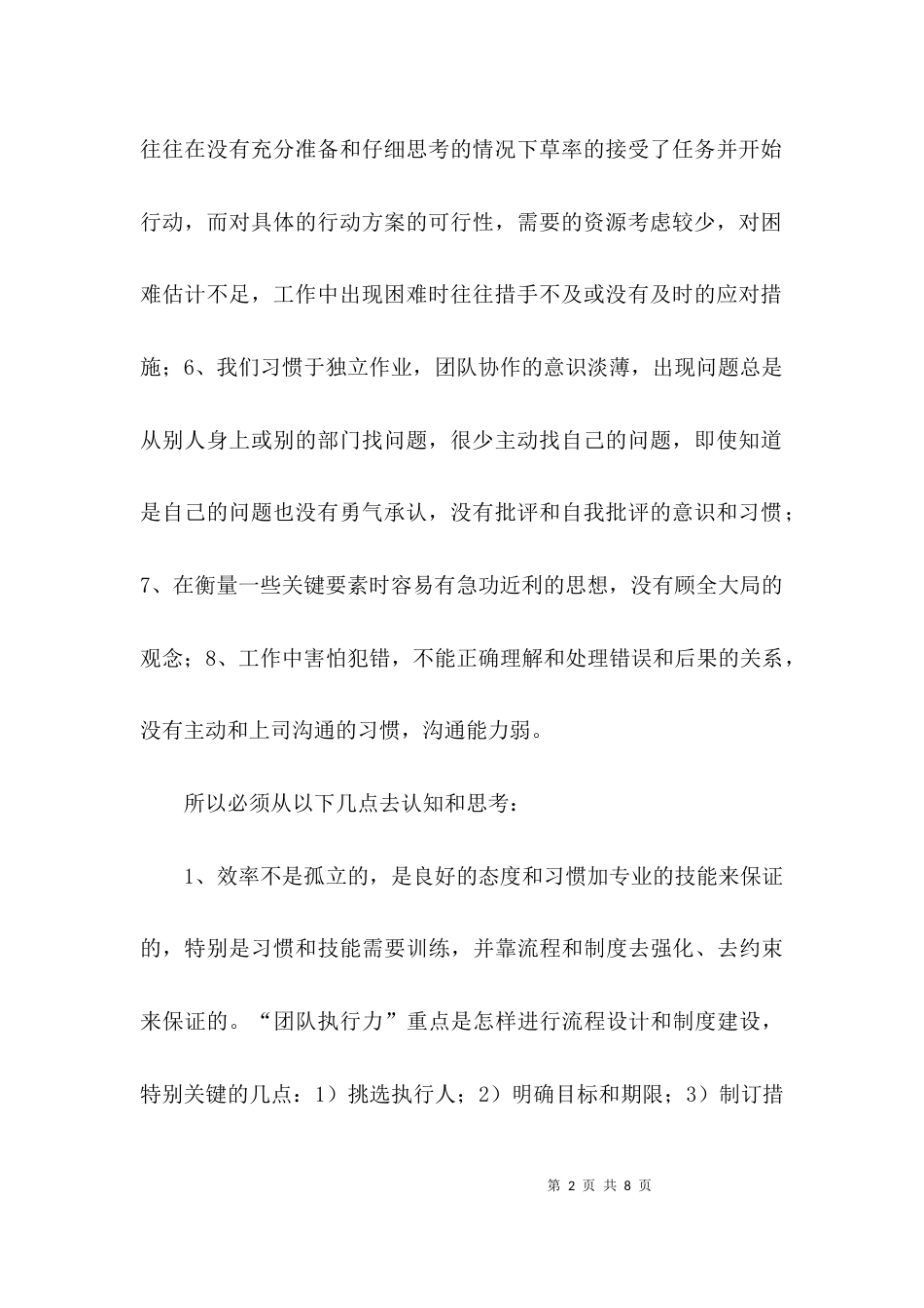 团队执行力的心得体会_第2页